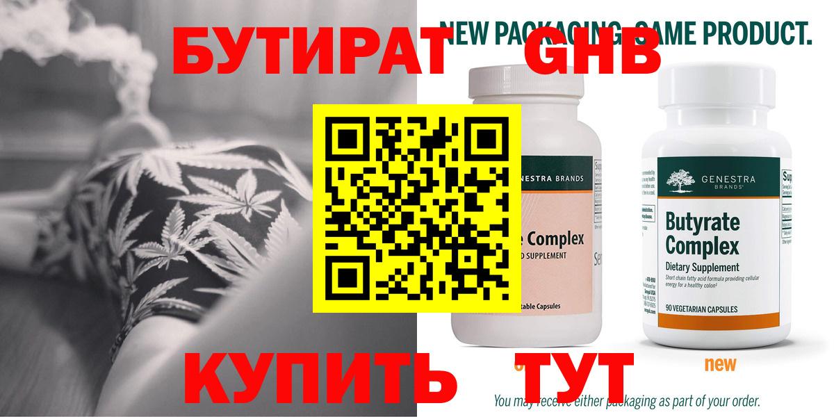 Рассказово  Бутират 1.4BDO  Вход с VPN 