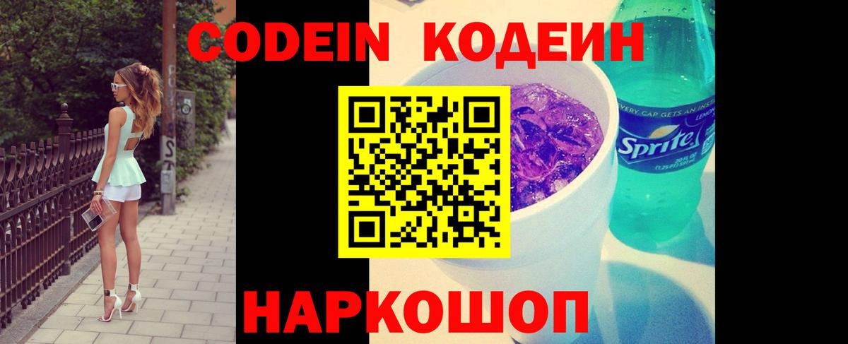 Кодеиновый сироп Lean напиток Lean (лин) Рассказово