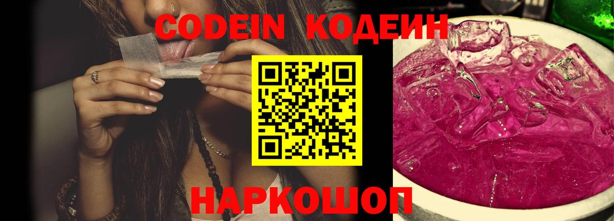 Кодеиновый сироп Lean напиток Lean (лин)  Вход с VPN  Рассказово 