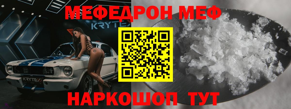 МЯУ-МЯУ  Мефедрон  закладка  Рассказово  Меф кристаллы  Вход с VPN 
