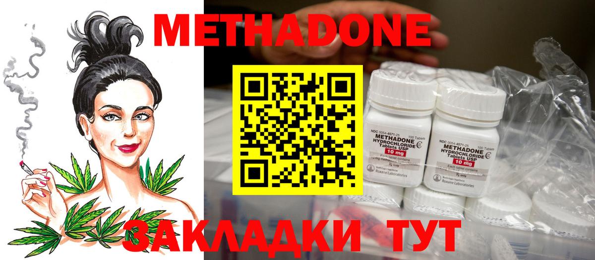 МЕТАДОН кристалл Рассказово